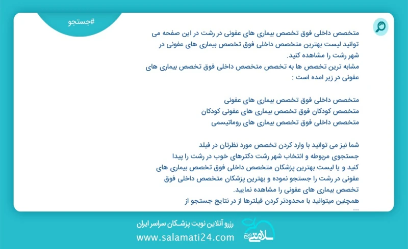 متخصص داخلی فوق تخصص بیماری های عفونی در رشت در این صفحه می توانید نوبت بهترین متخصص داخلی فوق تخصص بیماری های عفونی در شهر رشت را مشاهده کن...